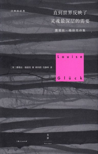 Cover for Louise Glück · Until the world reflects the deepest needs of the soul (Kinesiska) (Gebundesens Buch) (2016)