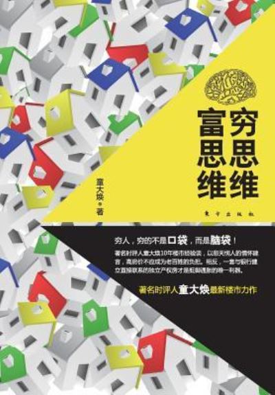 Cover for Tong Dahuan · Poor Thinking And Rich Thinking (Paperback Bog) (2012)