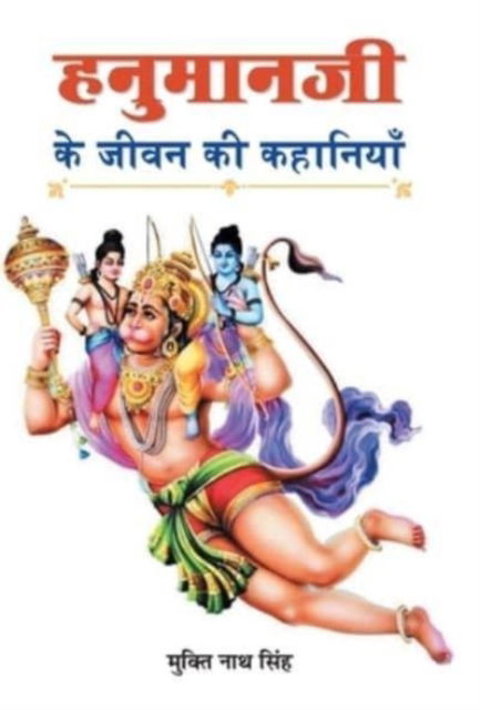 Cover for Mukti Singh Nath · Hanumanji Ke Jeevan Ki Kahaniyan (Hardcover Book) (2020)