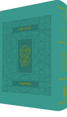 Koren Classic Siddur, Sepharad, Compact Flex, Turquoise - Koren Publishers - Books - Koren Publishers - 9789653019003 - October 15, 2017