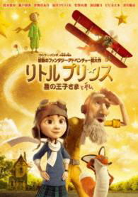 Cover for Mackenzie Foy · The Little Prince (MDVD) [Japan Import edition] (2016)