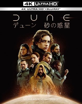 Cover for Timothee Chalamet · Dune (MBD) [Japan Import edition] (2022)