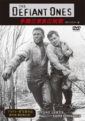 Cover for Tony Curtis · The Defiant Ones (MDVD) [Japan Import edition] (2018)