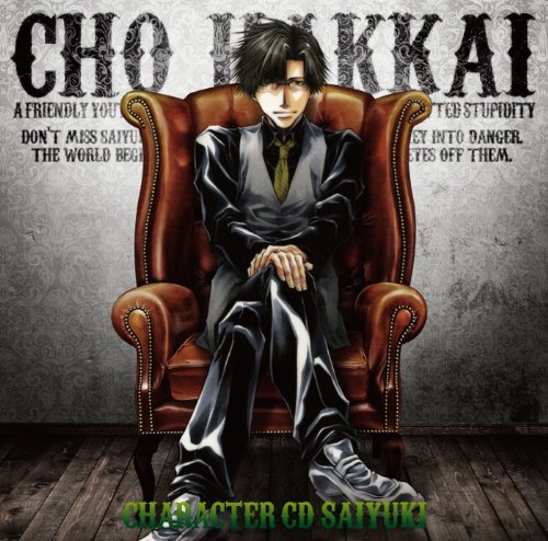 Cover for Ishida Akira · Character Cd[saiyuuki]-cho Hakkai- (CD) [Japan Import edition] (2013)