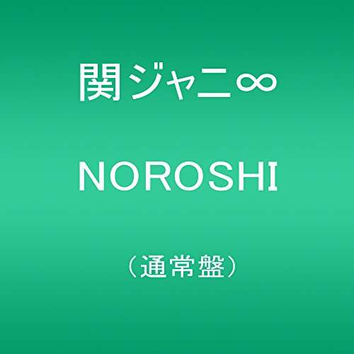 Cover for Kanjani 8 · Noroshi (CD) [Japan Import edition] (2016)