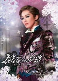 Cover for Takarazuka Revue Company · Musical Roman[lilac No Yumeji]-droysen Ke No Hokori- Fascinate Revue[jewel De Pa (MDVD) [Japan Import edition] (2023)