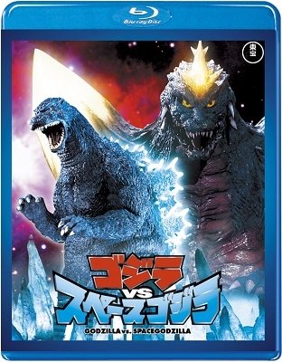 Hashizume Jun · Godzilla vs Space Godzilla (MBD) [Japan Import edition] (2019)