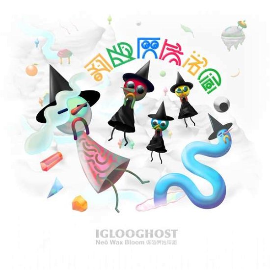Cover for Iglooghost · Neo Wax Bloom (LP) (2017)