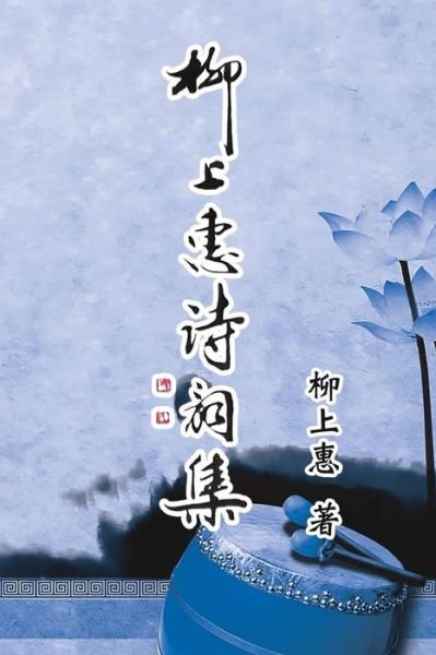 Poetry of Caoxiaoping: &#26611; &#19978; &#24800; &#35433; &#35422; &#38598; - Cao Xiaoping - Bøger - Ehgbooks - 9781625035004 - 1. marts 2019