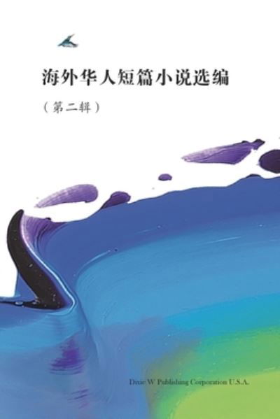 Cover for J Zhang · Short Stories by Oversea Chinese -- Volume 2 (Paperback Book) (2020)