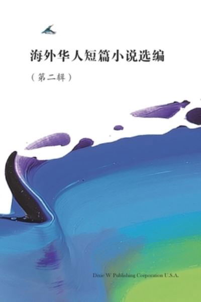 Short Stories by Oversea Chinese -- Volume 2 - J Zhang - Książki - Dixie W Publishing Corporation - 9781683723004 - 10 listopada 2020