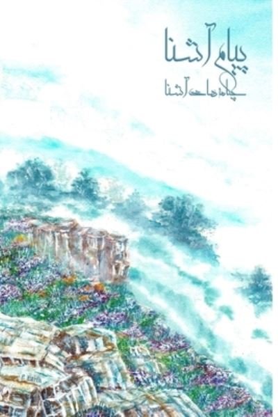 Cover for Payam Ashena · Payam Ashena: A Collection of Modern Persian Poetry (Paperback Book) (2021)