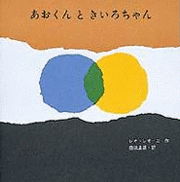Cover for Leo Lionni · Little Blue and Little Yellow (Hardcover Book) (1985)