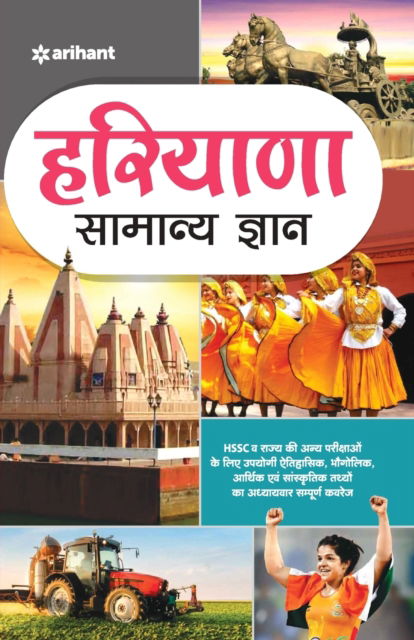 Haryana Samanya Gyan - Arihant Experts - Books - Arihant Publication India Limited - 9789325294004 - November 28, 2020