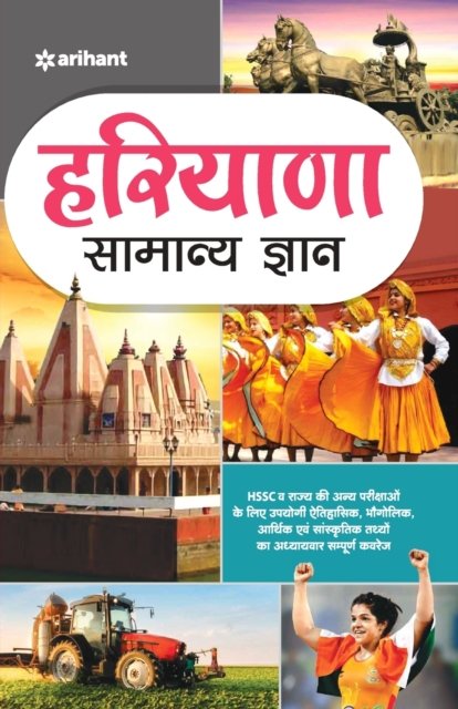Cover for Arihant Experts · Haryana Samanya Gyan (Paperback Book) (2020)