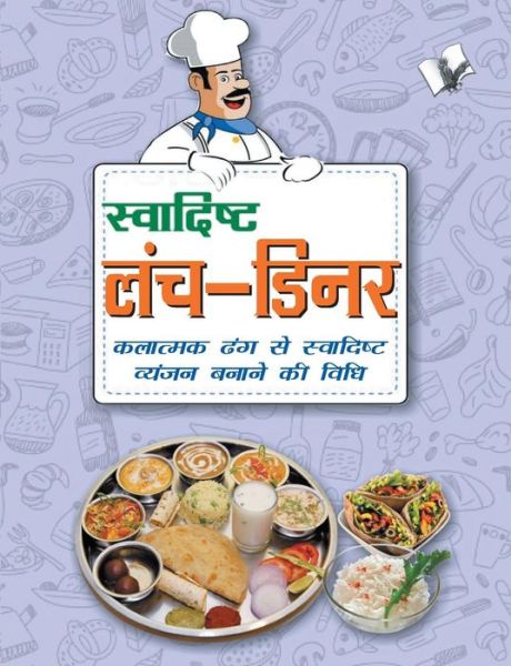 Cover for Asharani Vohra · Swadisht Lunch-Dinner (Paperback Book) (2012)