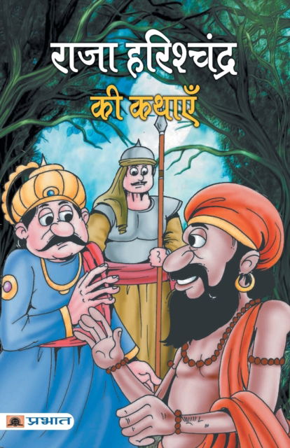 Cover for Chandrashekhar Singh · Raja Harishchandra Ki Kathayen (Paperback Book) (2021)