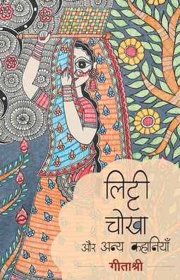 Cover for Geetashree · Litti - Chokha (Paperback Book) (2019)