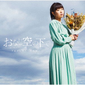 Cover for Iguchi Yuka · Onaji Sora No Shita De (CD) [Japan Import edition] (2019)