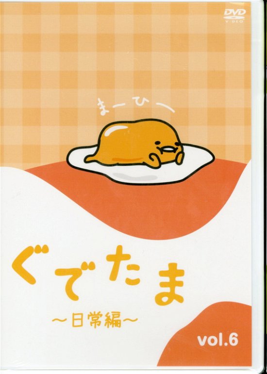 Cover for (Animation) · Gudetama -nichijou Hen- Vol.6 (MDVD) [Japan Import edition] (2018)