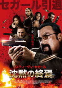 Cover for Steven Seagal · General Commander (MDVD) [Japan Import edition] (2019)