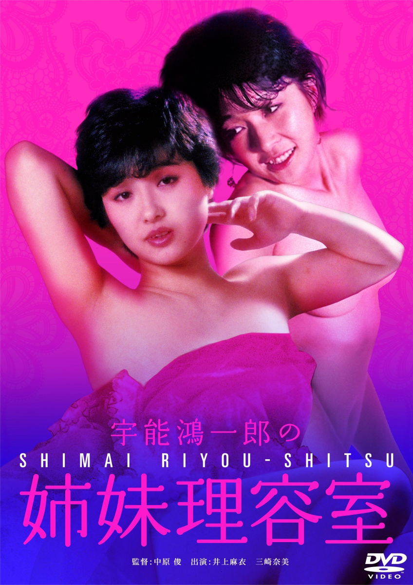 Inoue Mai · Uno Kouichirou No Shimai Riyou Shitsu (MDVD) [Japan 