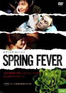 Cover for Qin Hao · Spring Fever (MDVD) [Japan Import edition] (2011)