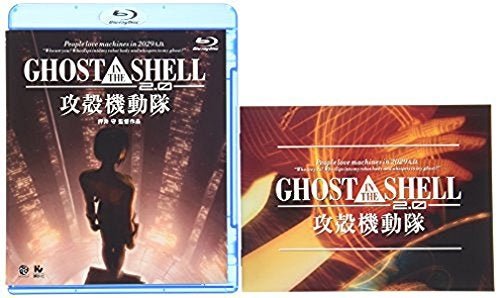 Cover for Shiro Masamune · Ghost in the Shell / Koukaku Kidoutai 2.0 (MBD) [Japan Import edition] (2008)