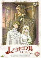 Cover for Victor Hugo · Les Miserables Shoujo Kozetto 13 (MDVD) [Japan Import edition] (2008)