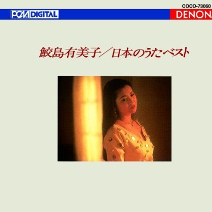 Cover for Yumiko Samejima · Nihon No Uta Best (CD) [Japan Import edition] (2010)