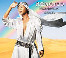 Cover for Kiyoshi Hikawa · Nijiiro No Baiyon (CD) [Japan Import edition] (2010)