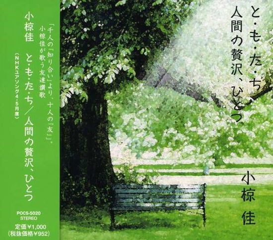 Cover for Ogla Kei · To.mo.ta.chi / Ningen No Zeitaku.hitotsu (CD) [Japan Import edition] (2008)