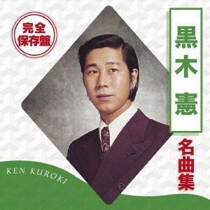 Cover for Kuroki Ken · Kanzen Hozon Ban Kuroki Ken Meikyoku Shuu (CD) [Japan Import edition] (2013)