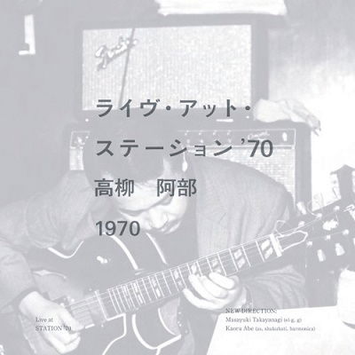 Takayanagi, Masayuki & Kaoru Abe · Station '70 (LP) [Japan Import edition] (2020)