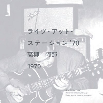 Cover for Takayanagi, Masayuki &amp; Kaoru Abe · Station '70 (LP) [Japan Import edition] (2020)