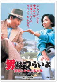 Cover for Atsumi Kiyoshi · Otoko Ha Tsuraiyo.yogiri Ni Musebu Torajirou (MDVD) [Japan Import edition] (2017)