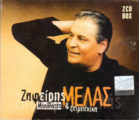 Cover for Zafeiris Melas · Zafeiris Melas-mpalantes &amp; Zeimbekika (CD)