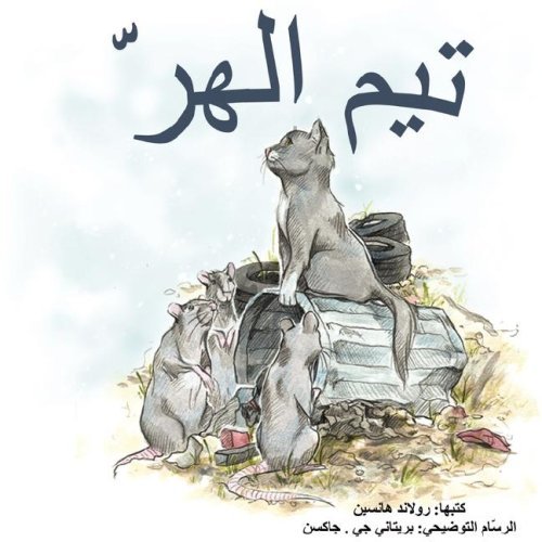 Cover for Roland Hansen · Tim the Cat (Paperback Book) [Arabic edition] (2008)
