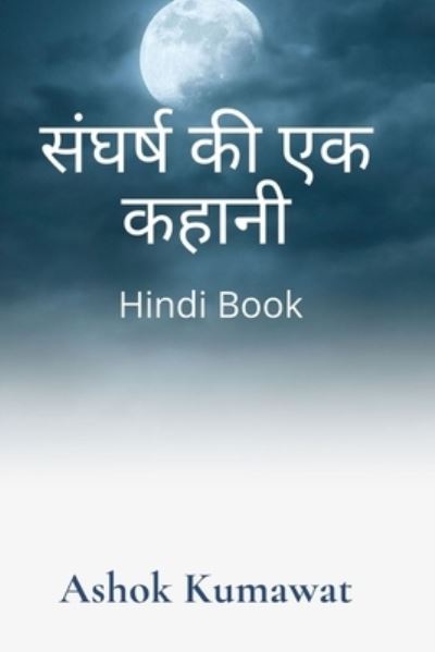 Cover for Ashok Kumawat · ?????? ?? ?? ????? (Paperback Book) (2021)