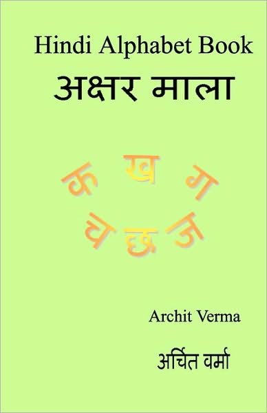 Cover for Archit Verma · Hindi Alphabet Book: Ka Kha Ga (Taschenbuch) [Hindi, Bilingual edition] (2008)