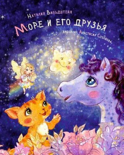 Mare and His Friends - Natalie Wildstein - Livros - Createspace - 9781492896005 - 9 de outubro de 2013