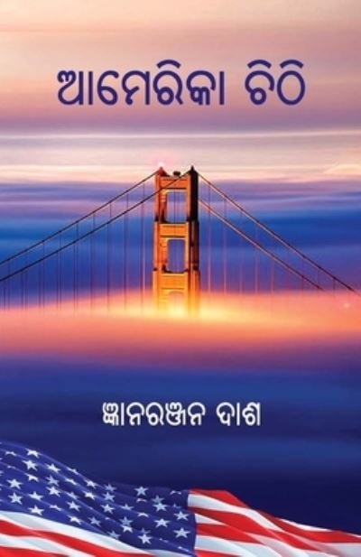 Cover for Jnana Ranjan Dash · America Chithi (Paperback Book) (2020)