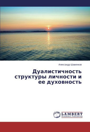 Cover for Aleksandr Shavenkov · Dualistichnost' Struktury Lichnosti I Ee Dukhovnost' (Paperback Book) [Russian edition] (2014)
