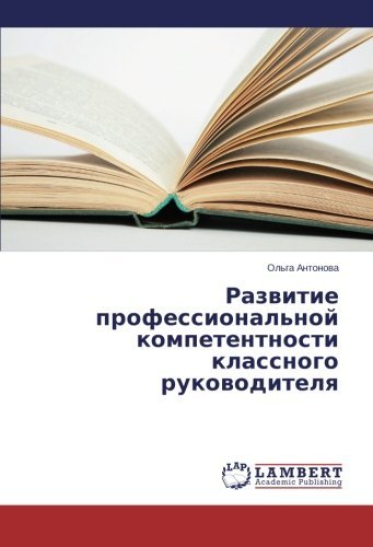 Cover for Ol'ga Antonova · Razvitie Professional'noy Kompetentnosti Klassnogo Rukovoditelya (Paperback Book) [Russian edition] (2014)
