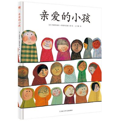 Dear Children - Beatrice Alemagna - Książki - Zhe Jiang Shao Nian Er Tong Chu Ban She - 9787559702005 - 1 sierpnia 2021