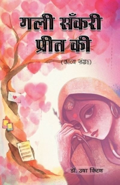 Cover for Dr Usha Kiran · Gali Sankari Preet Ki (Pocketbok) (2019)