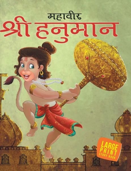 Hanuman - OM Books - Books - Om Publication - 9789380069005 - January 2, 2009