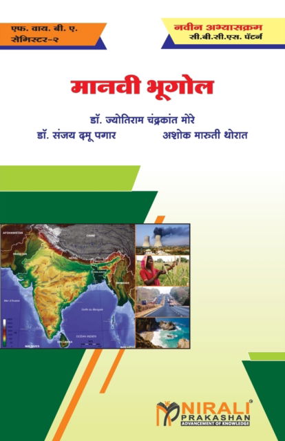 ????? ????? - ?????? ??. ???? - Books - Nirali Prakhashan - 9789389686005 - November 1, 2019