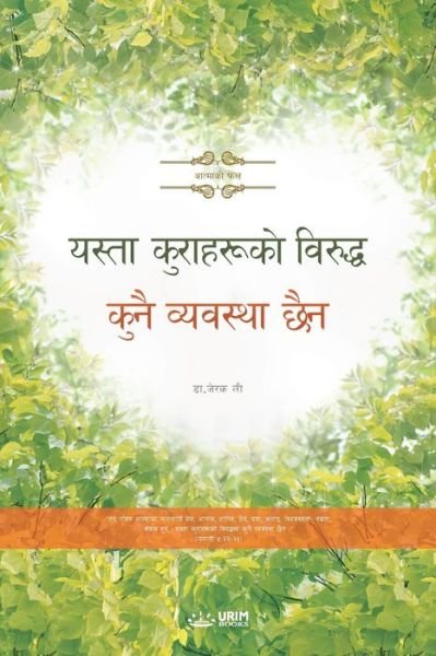 Cover for Jaerock Lee · Against Such Things There Is No Law (Paperback Bog) [Nepali edition] (2022)