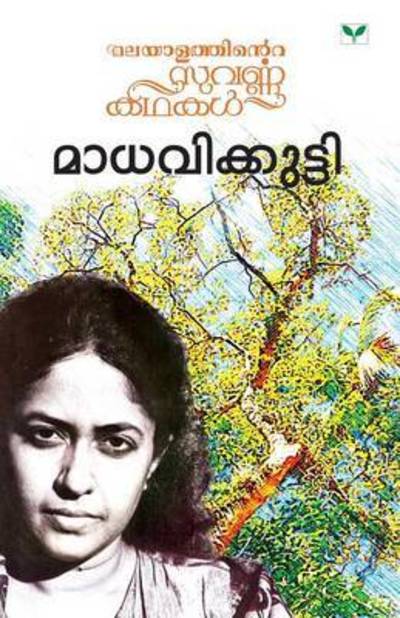 Cover for Madhavikkutty (Paperback Book) (2013)